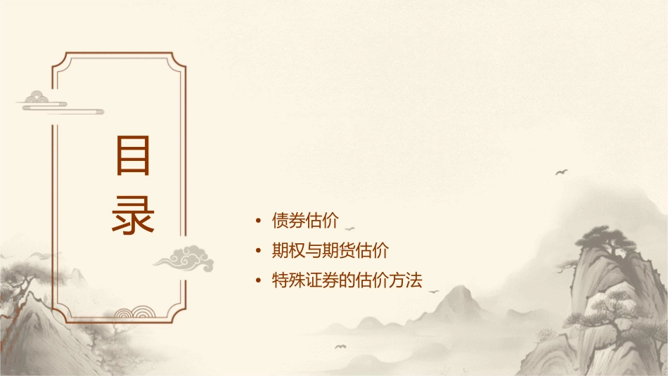 有价证券估价课件_第2页