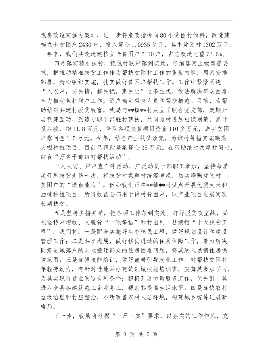 县住建局2024年度扶贫工作总结_第3页