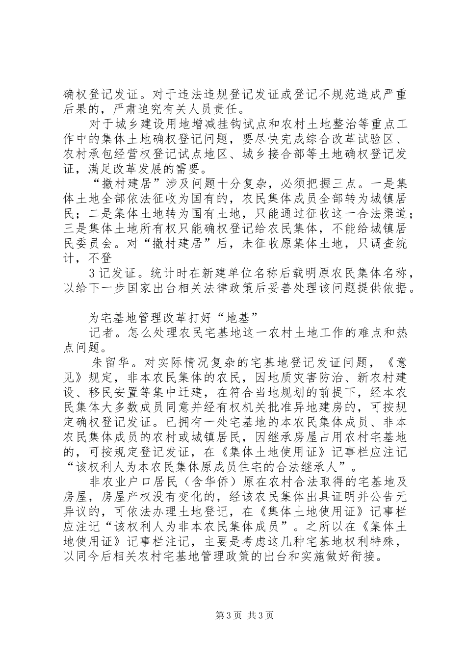 国土资源部负责人谈农村土地规章制度改革试点 _第3页