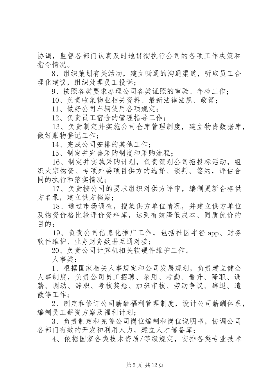 人事部部门职责要求_第2页
