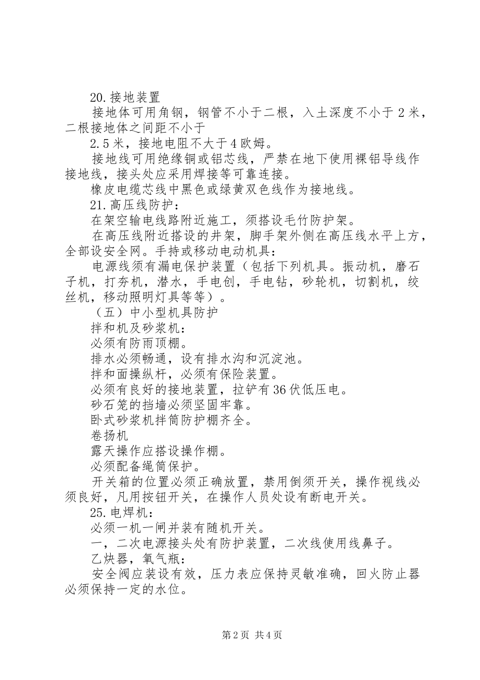 安全生产十项规章制度 _第2页