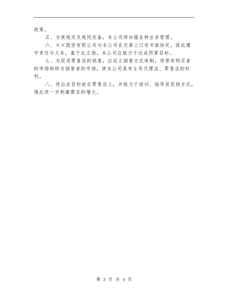 个人销售工作计划书新选_第3页