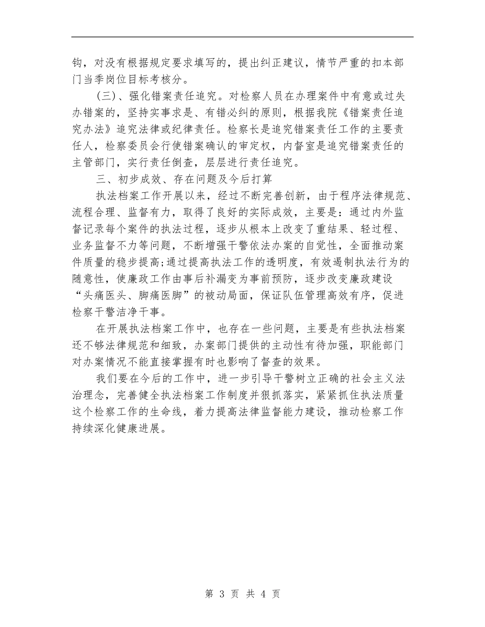 2024年12月执法档案个人工作总结_第3页