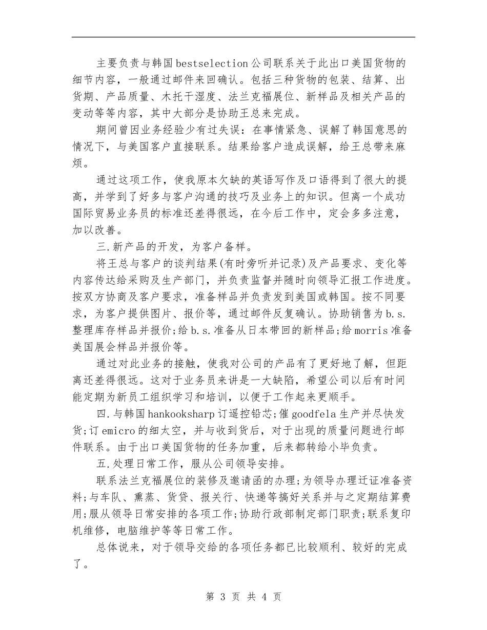 单证员2024年个人工作总结【新版】_第3页