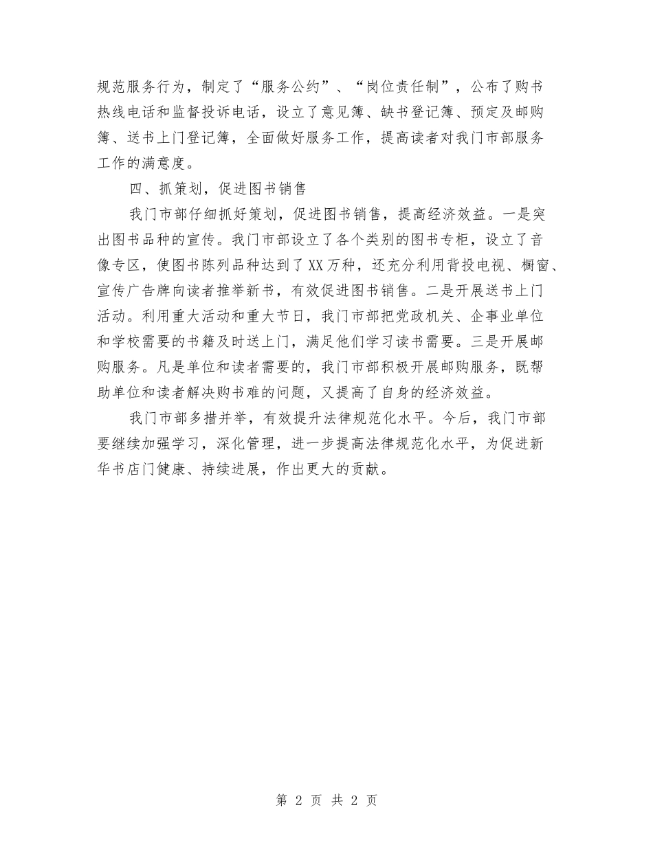 书店市部规范化经验交流材料_第2页