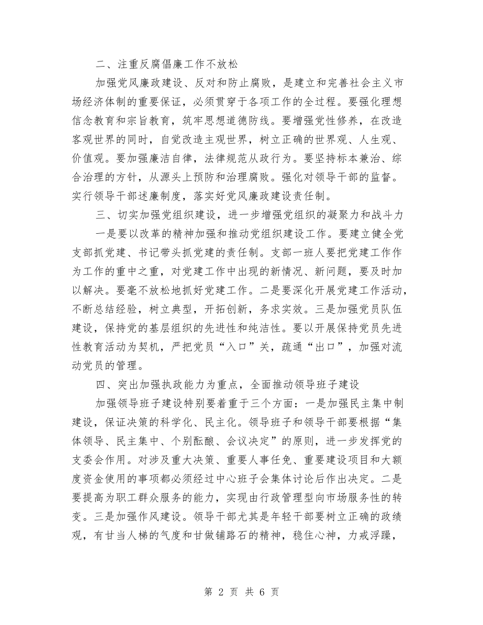 2024思想政治工作计划与2024急诊护师工作计划汇编_第2页