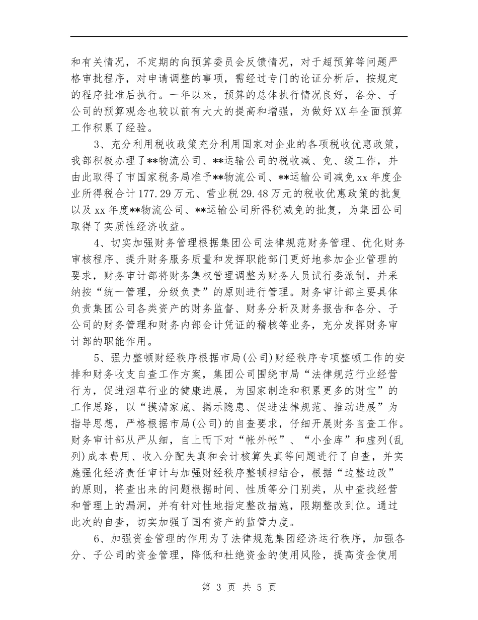 财务会计年终个人工作总结2024_第3页