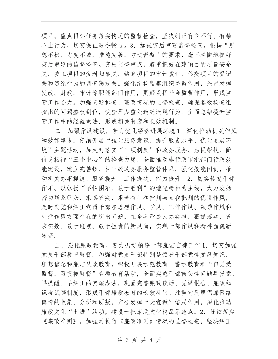 基层纪检监察工作计划_第3页