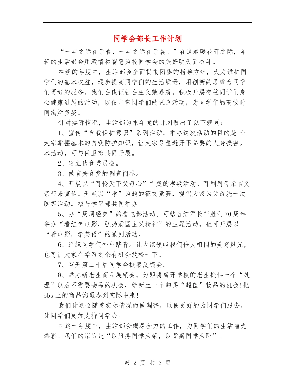 学生会部长工作计划_第2页