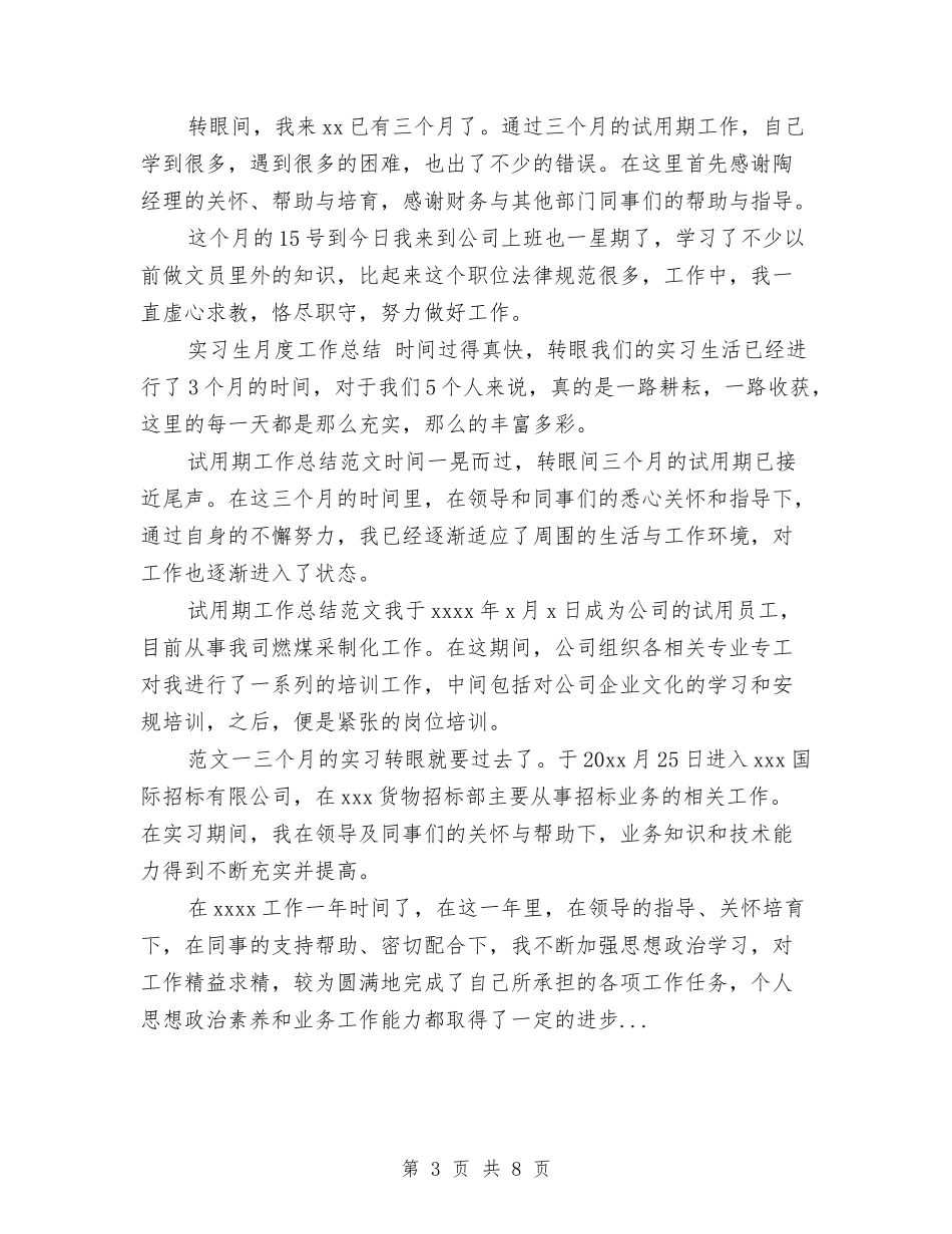 2024年上半年统计员试用期满转正工作总结范文与2024年上半年统计局工作总结范文汇编_第3页