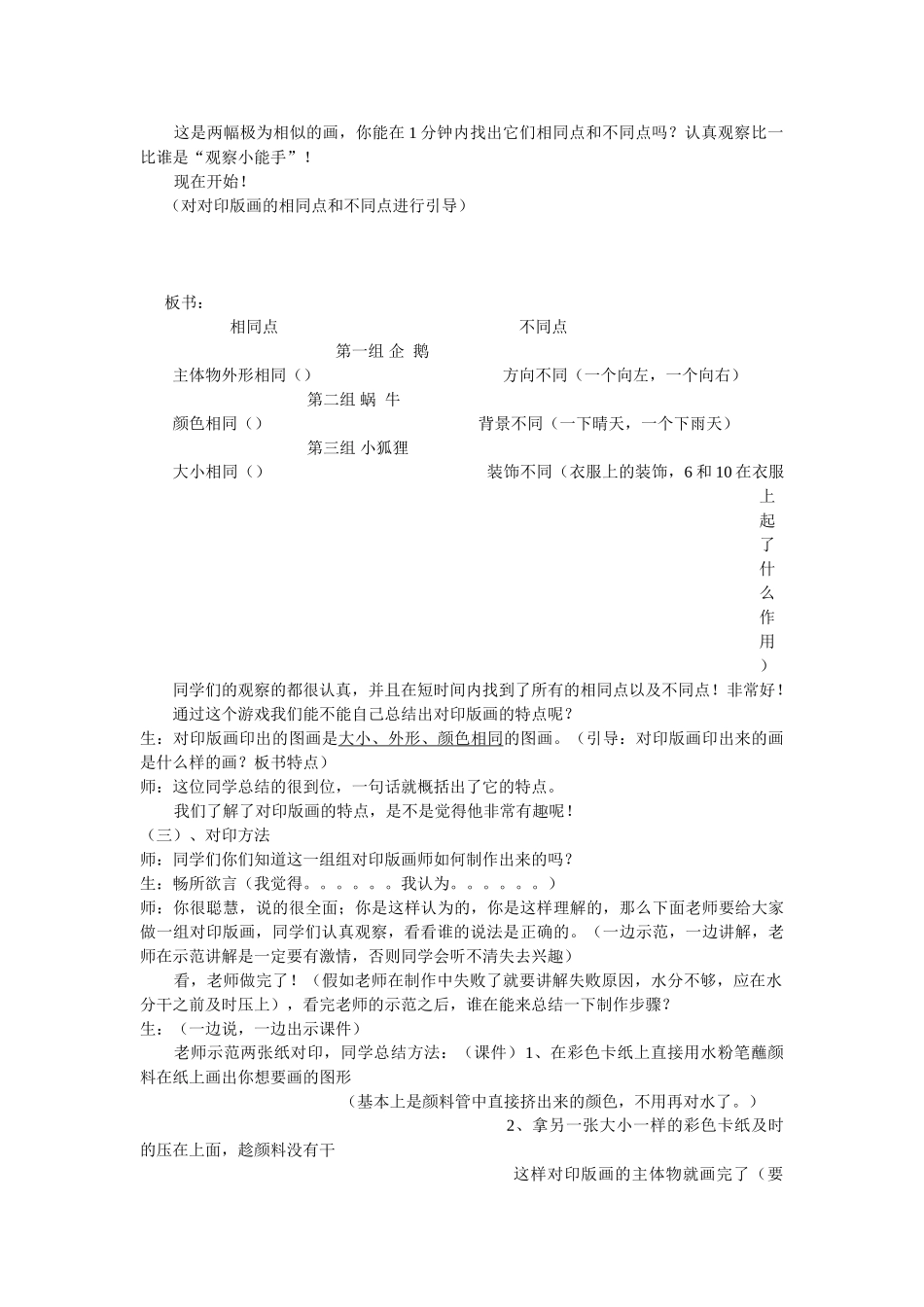 2024-2024年人美版美术三上《对印版画》教学设计_第2页