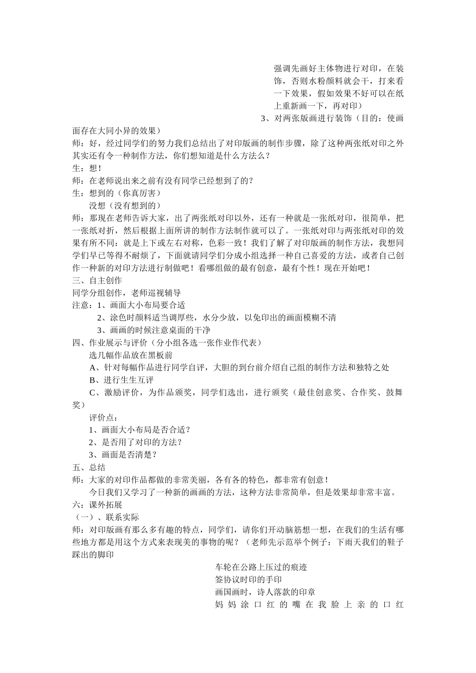 2024-2024年人美版美术三上《对印版画》教学设计_第3页