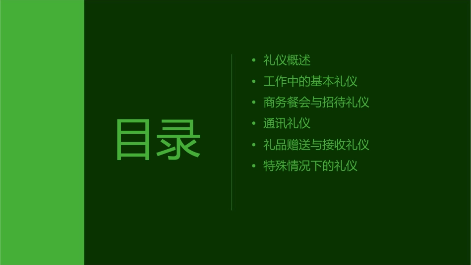 礼仪 工作中人际关系护理课件_第2页