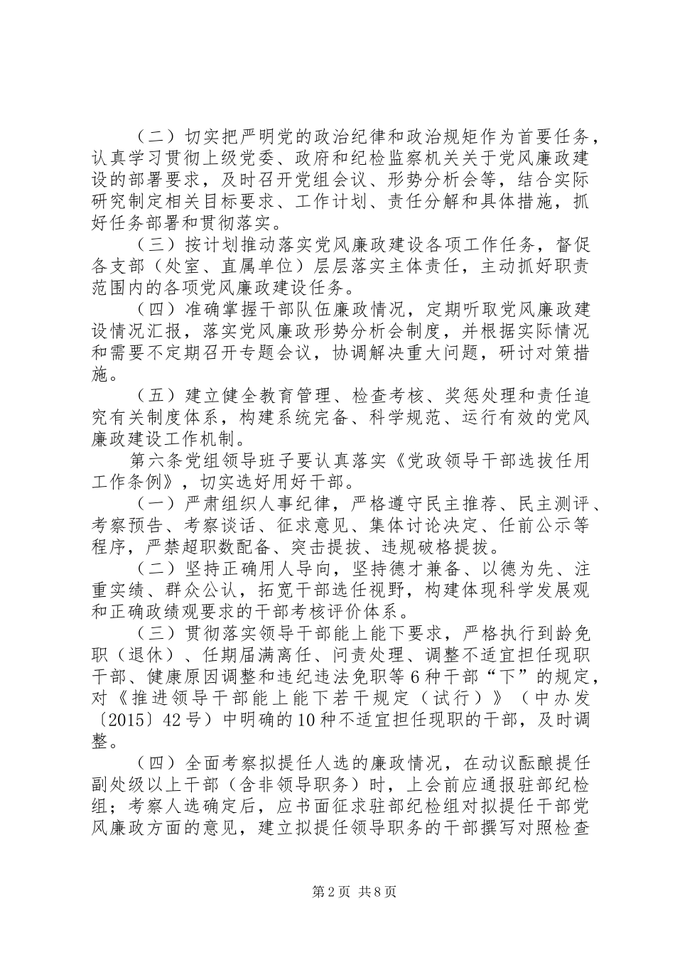 党风廉政建设主体责任规章制度_第2页