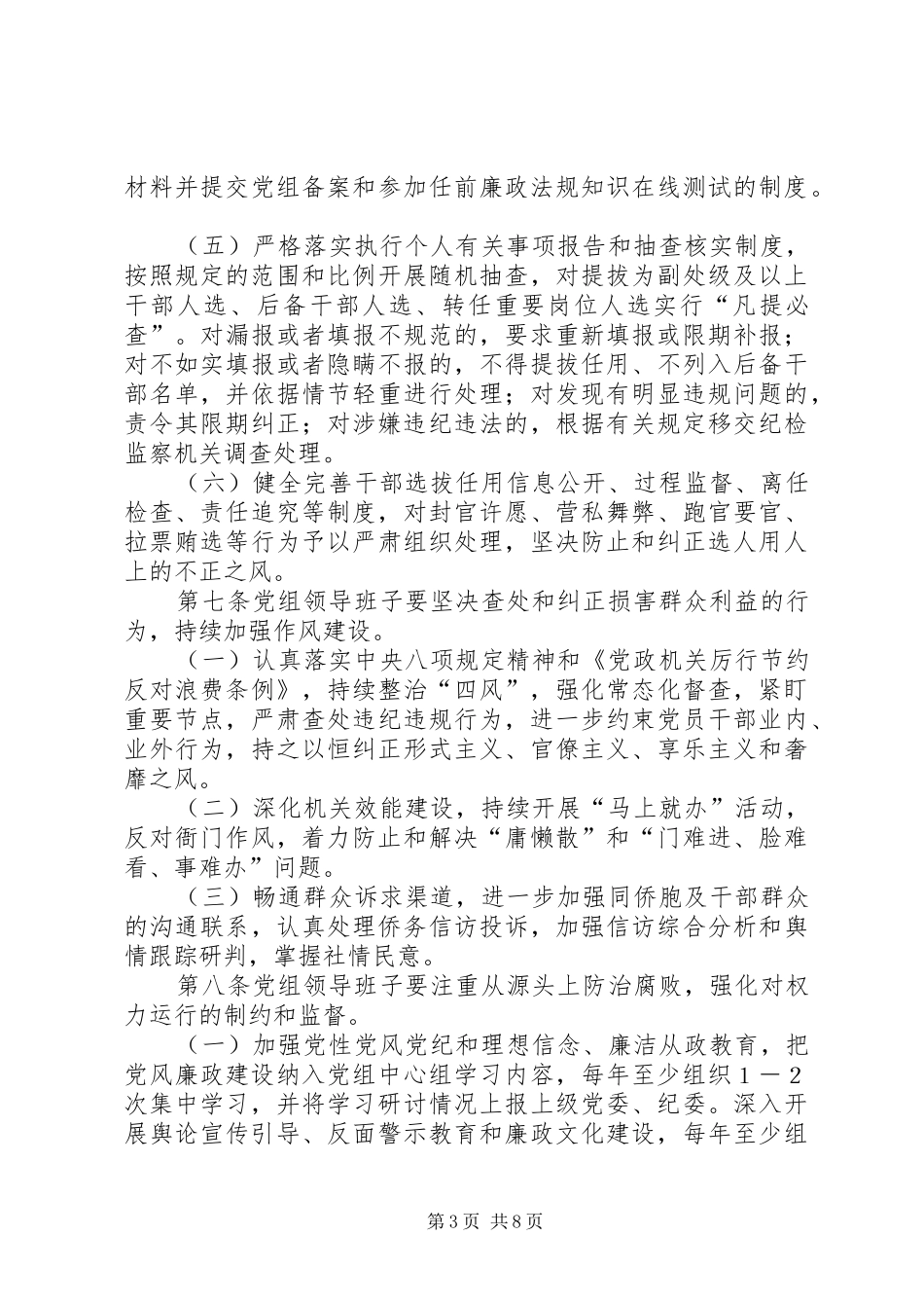 党风廉政建设主体责任规章制度_第3页