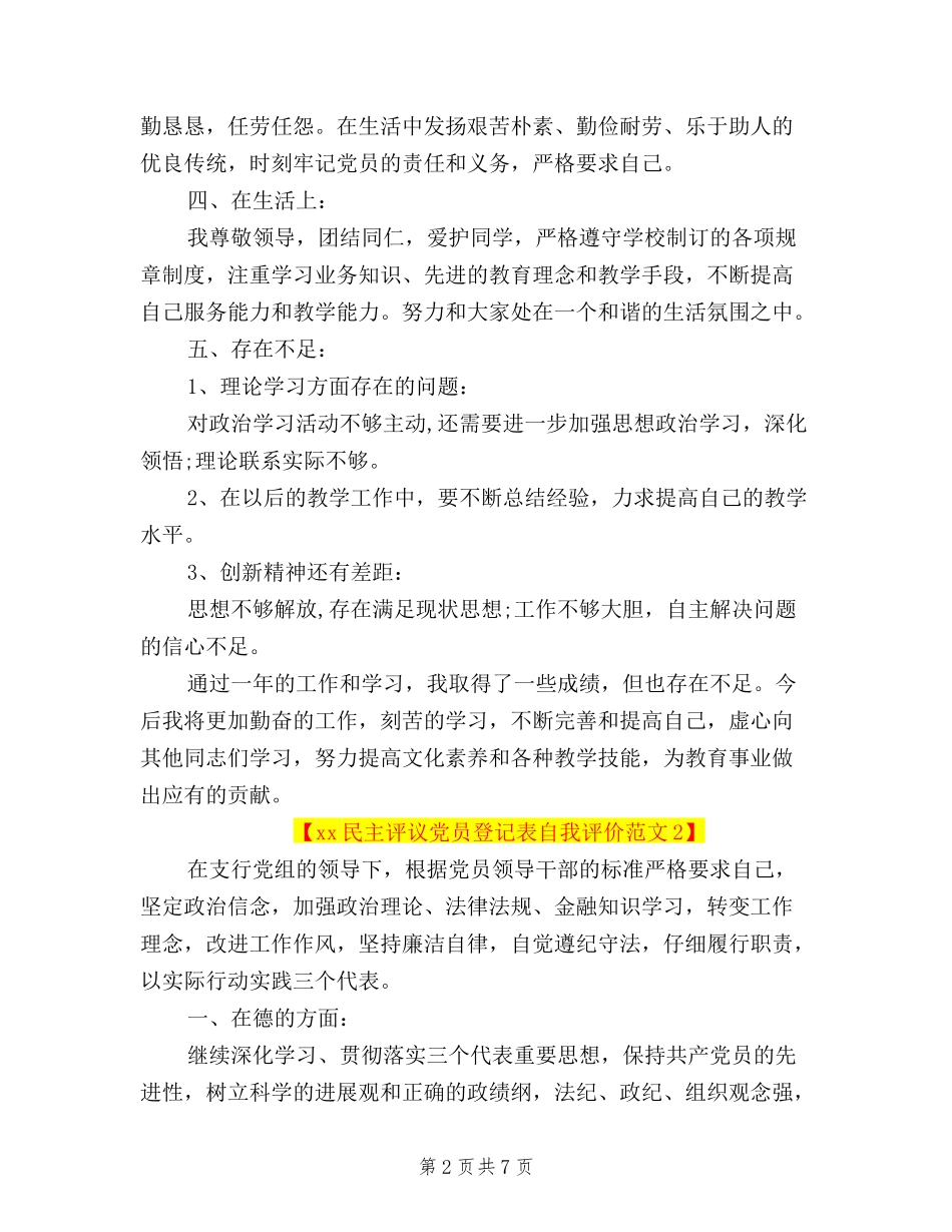 2024民主评议党员登记表自我评价范文_第2页