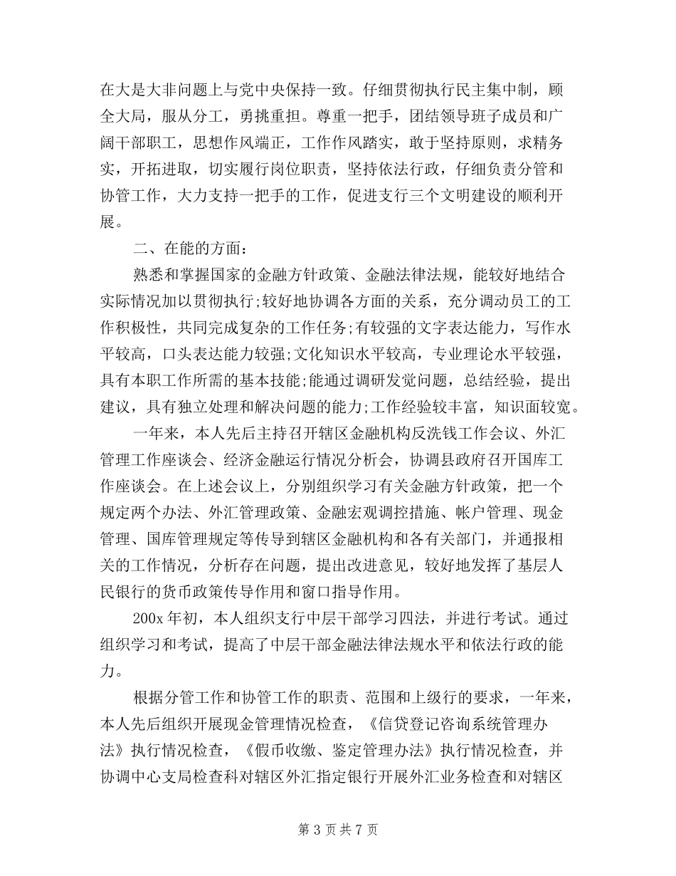 2024民主评议党员登记表自我评价范文_第3页