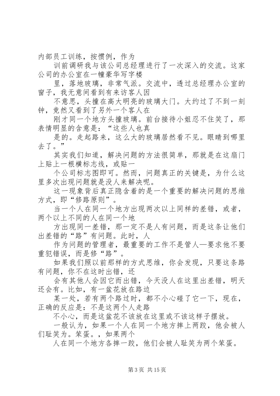 企业规章制度文化建设_第3页