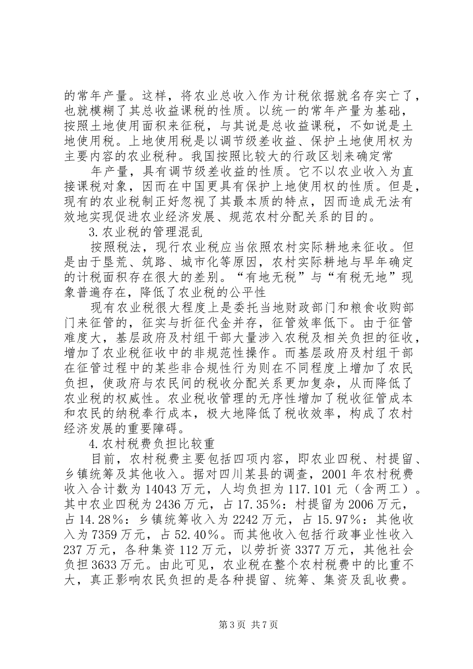 党委会规章制度的发展历程与改革思路 _第3页