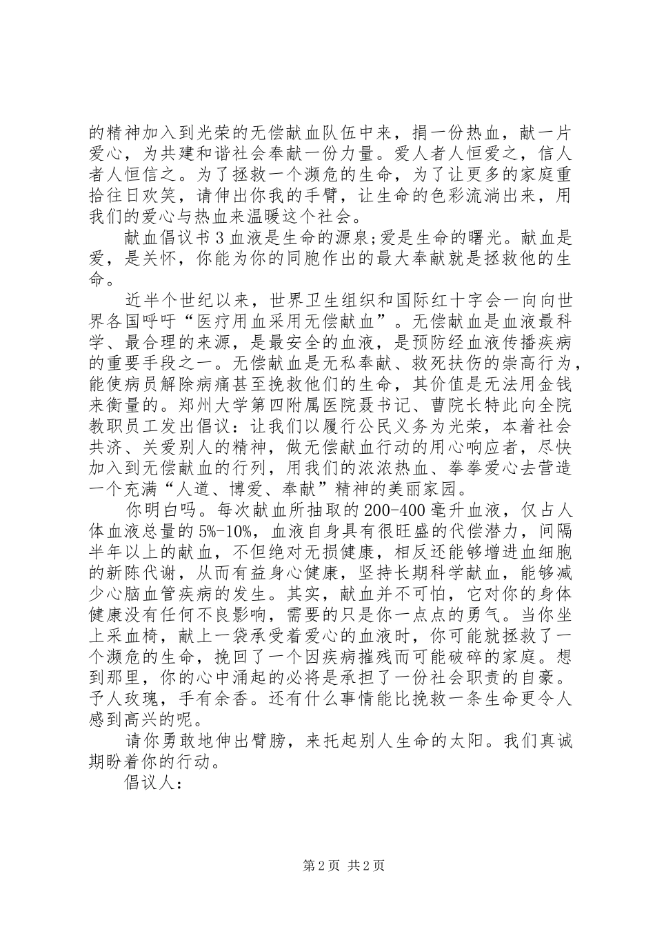 献血倡议书的范文_第2页