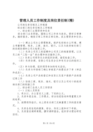 管理人员工作规章制度及岗位责任制(精)
