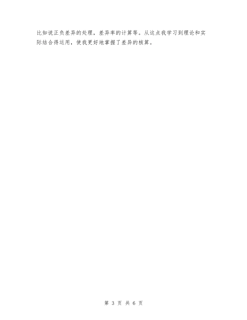 2024年11月会计见习期工作总结与2024年11月会计转正工作总结汇编_第3页
