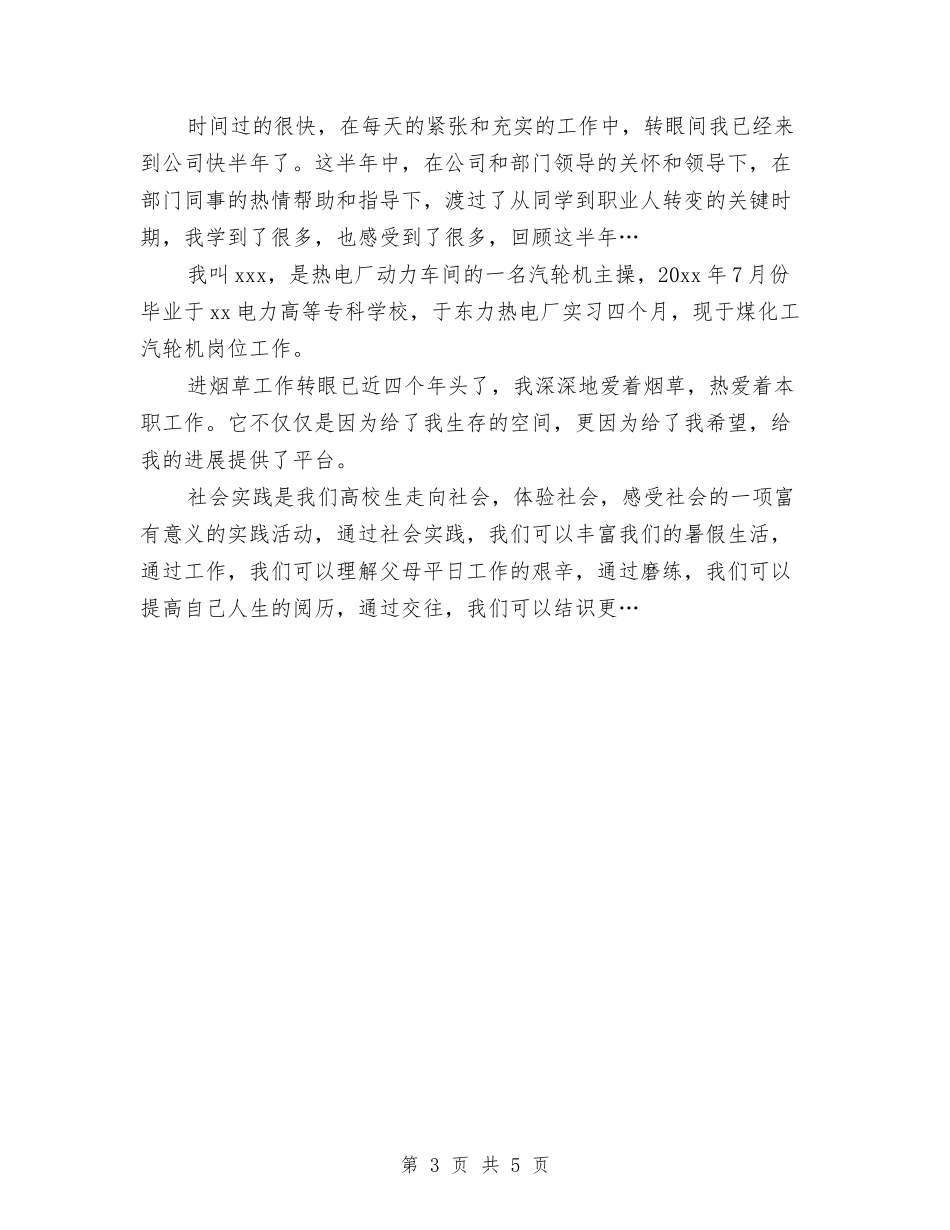 2024年10月呼吸内科医生个人工作总结范文与2024年10月商场后勤行政工作总结范文汇编_第3页