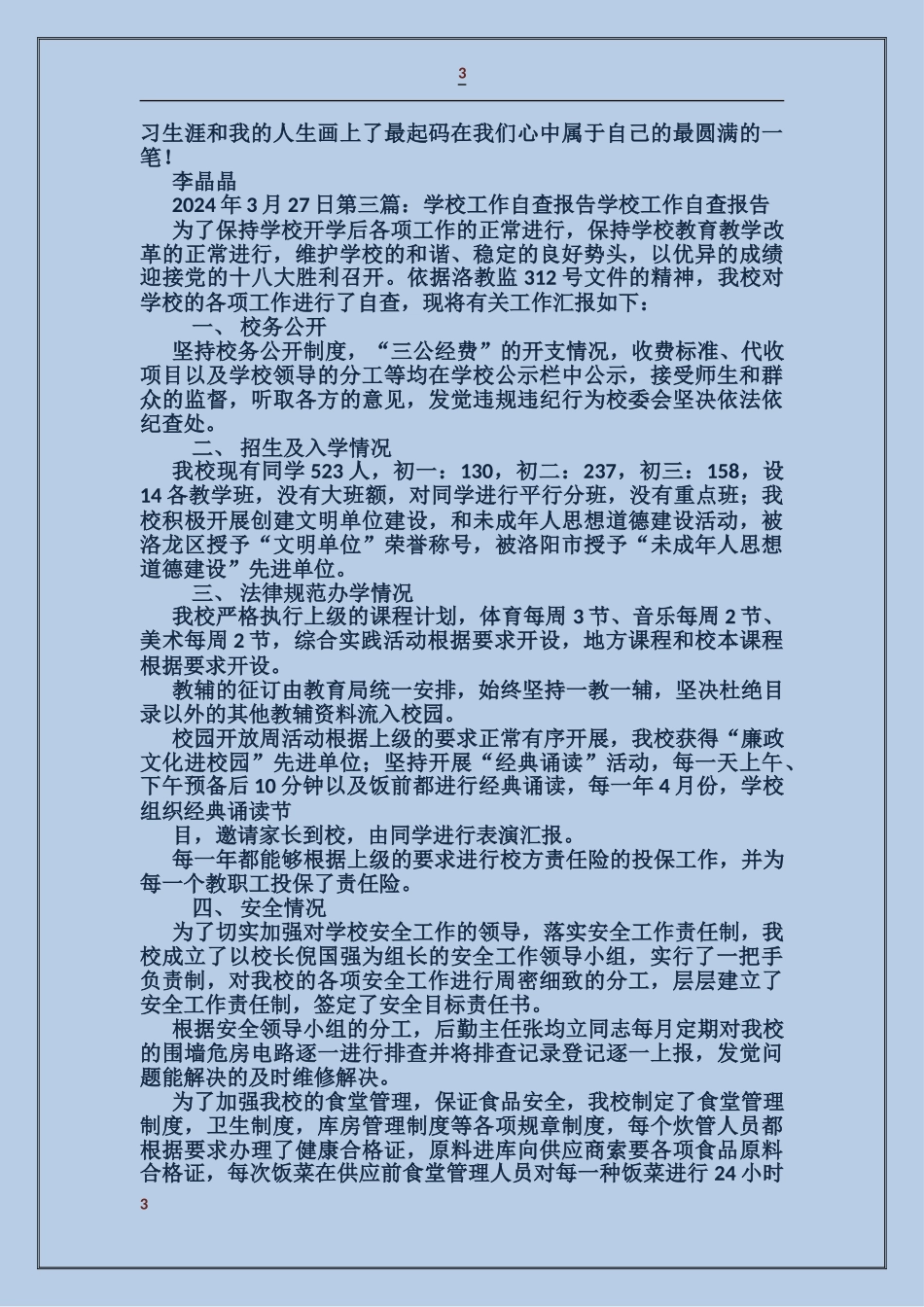 学校安检工作自查报告_第3页