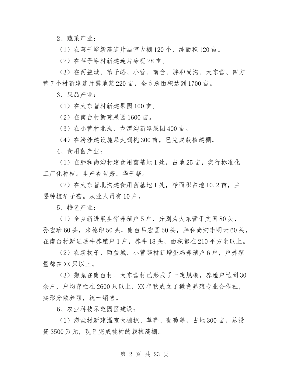 县乡领导述职报告7篇_第2页