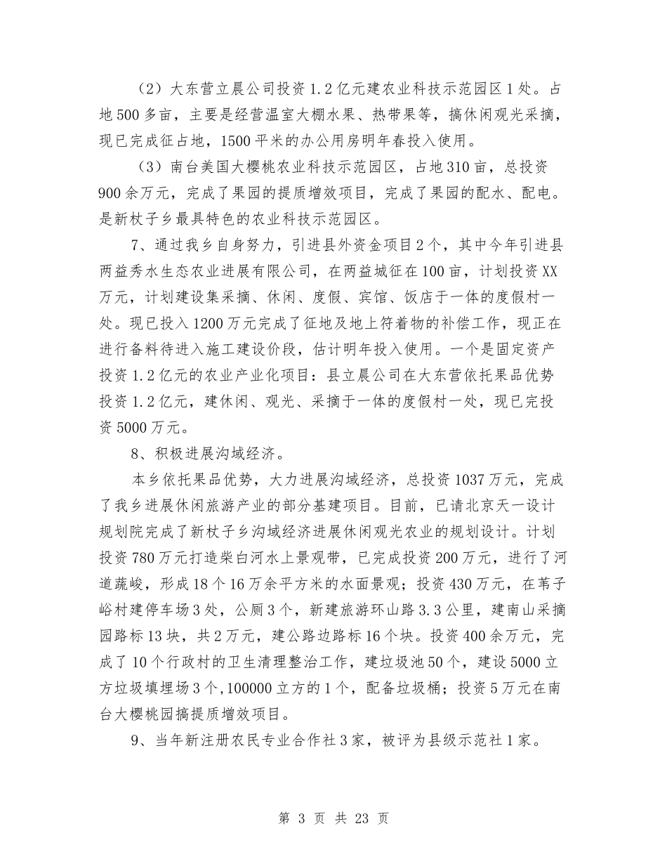 县乡领导述职报告7篇_第3页