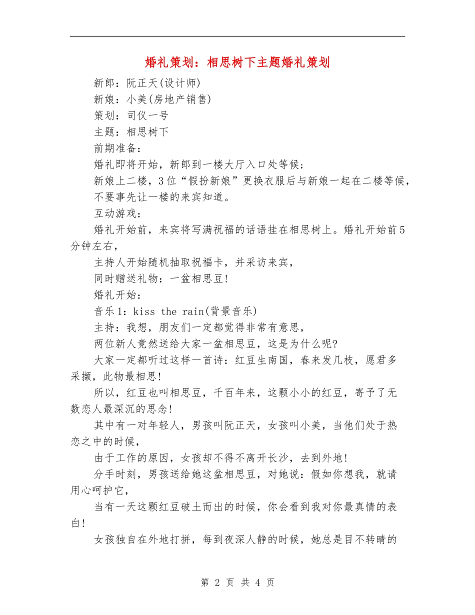 婚礼策划：相思树下主题婚礼策划_第2页