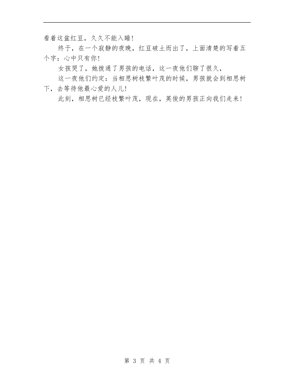 婚礼策划：相思树下主题婚礼策划_第3页