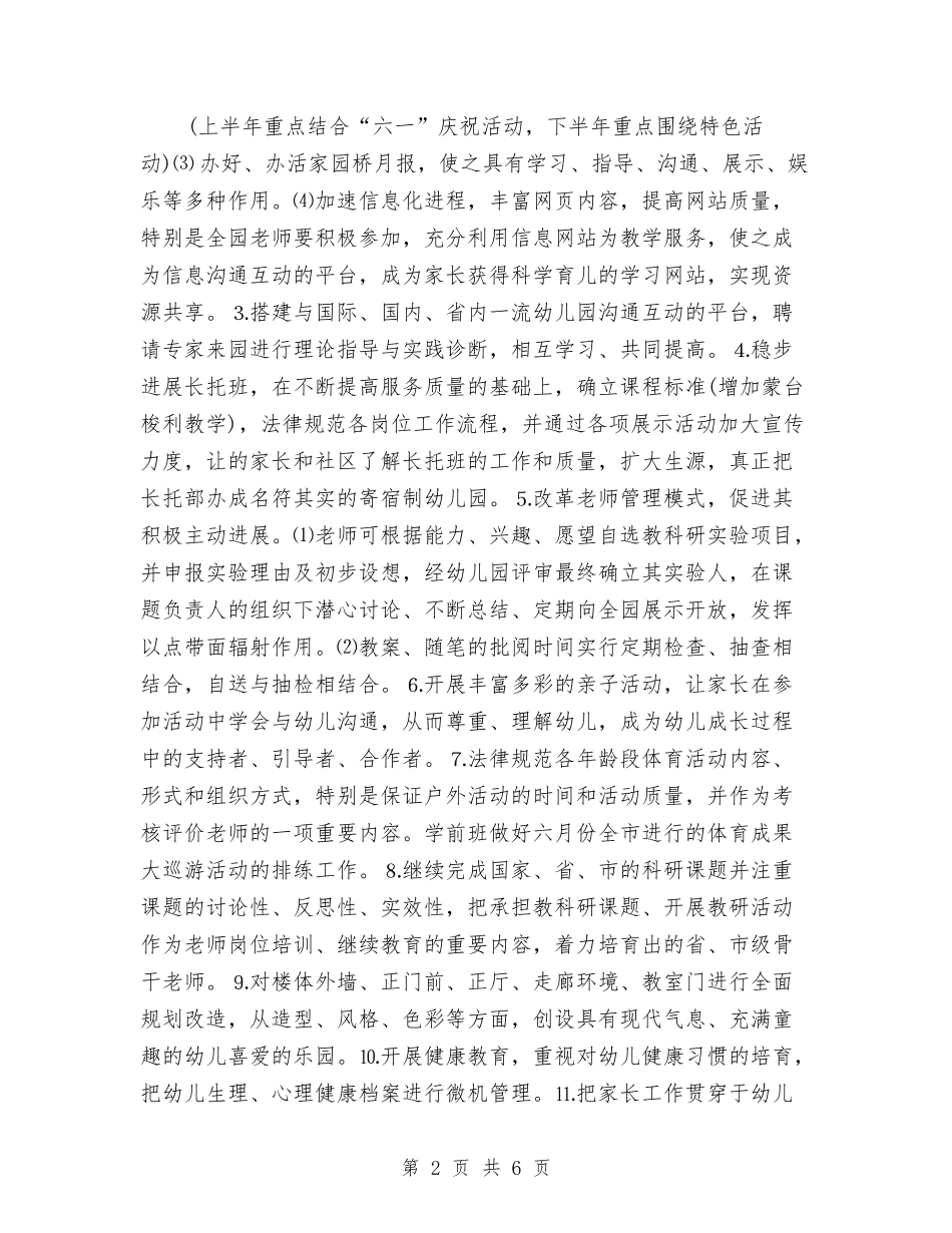 2024幼儿园安全工作规划与2024幼儿园安全工作计划汇编_第2页