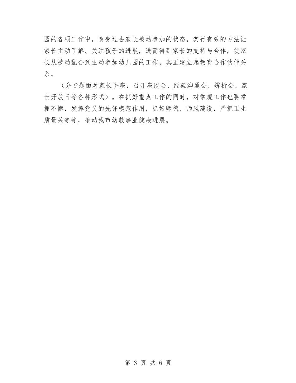 2024幼儿园安全工作规划与2024幼儿园安全工作计划汇编_第3页