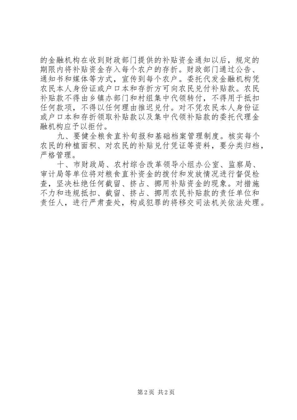 种粮农民补贴实施规章规章制度_第2页