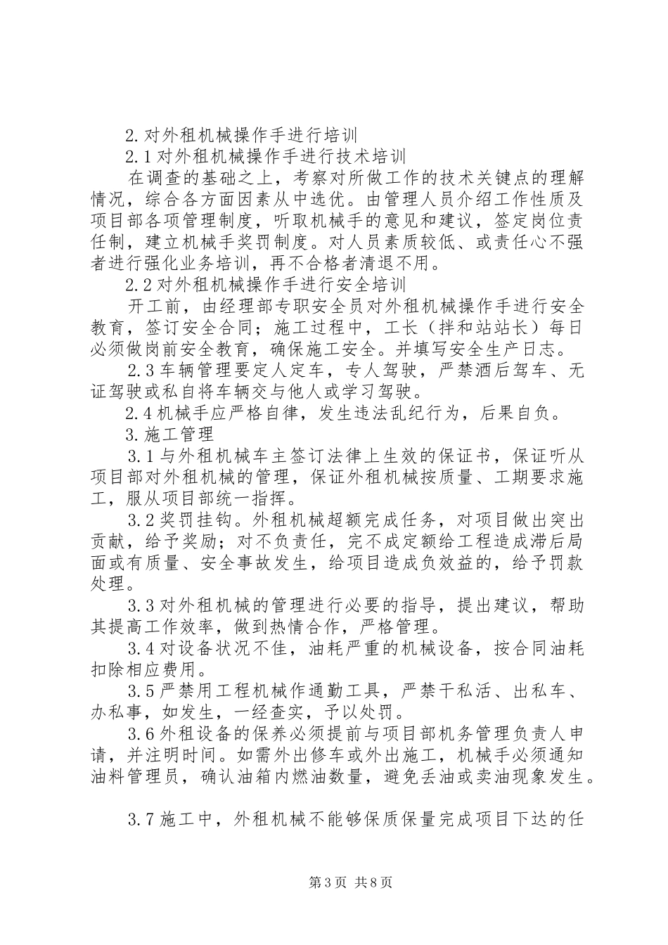 外租经营安全管理规章制度_第3页