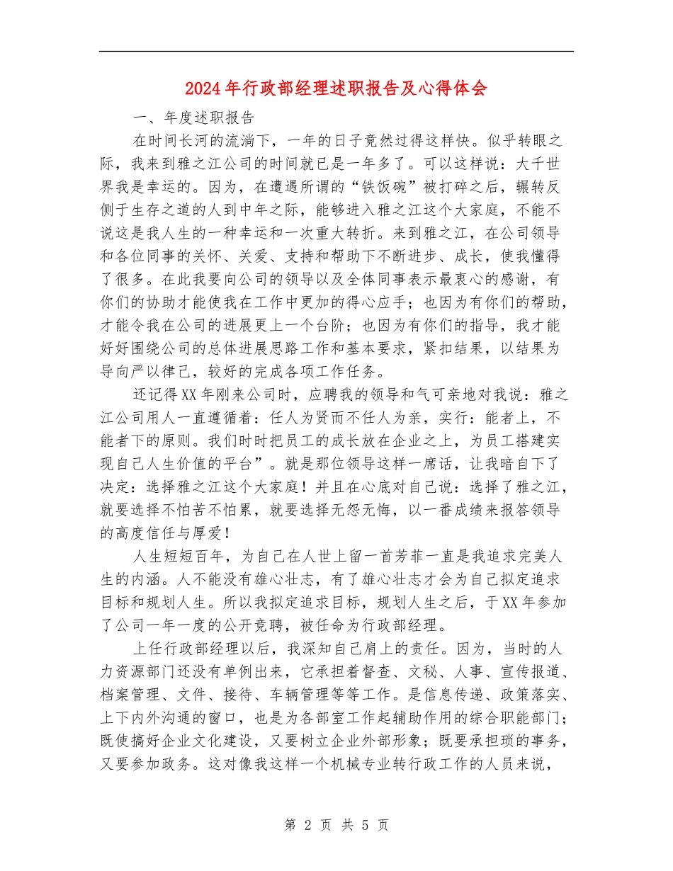 2024年行政部经理述职报告及心得体会_第2页