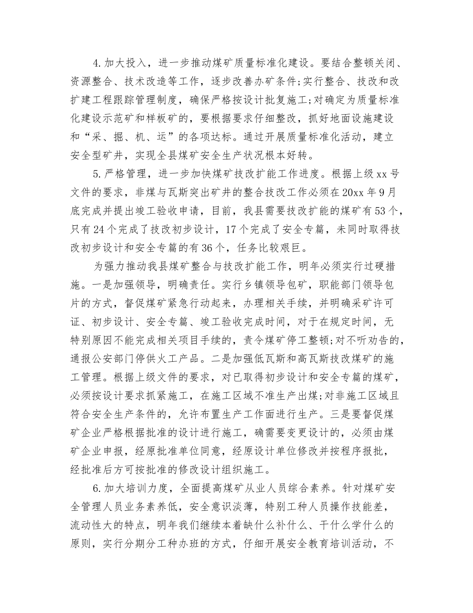 2024年6月份党建工作计划与2024年6月企业安全工作计划汇编_第3页