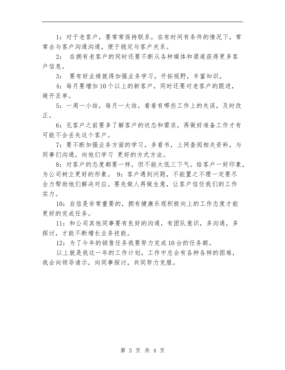 2024年电梯销售工作计划1_第3页