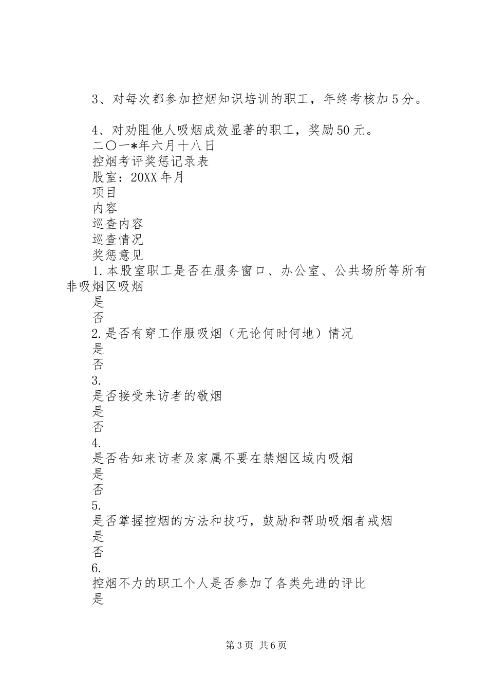 控烟考评奖惩规章制度 (2)_第3页