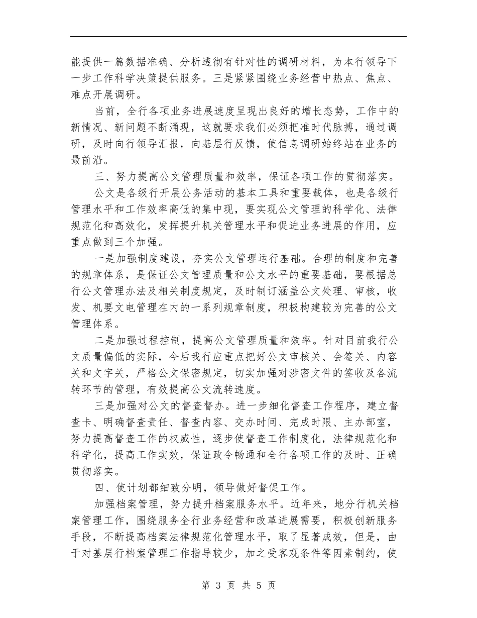 银行工作人员工作计划范文_第3页