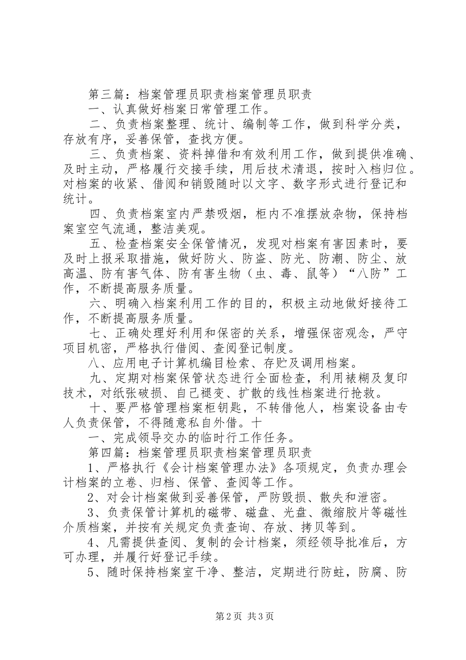 职业学院办公室档案管理员职责要求_第2页