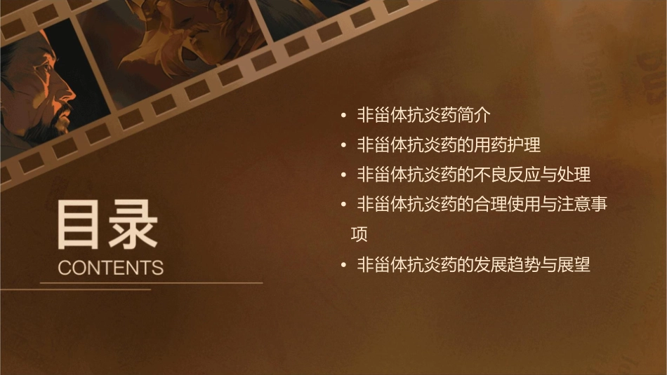用药之非甾体抗炎药护理_第2页