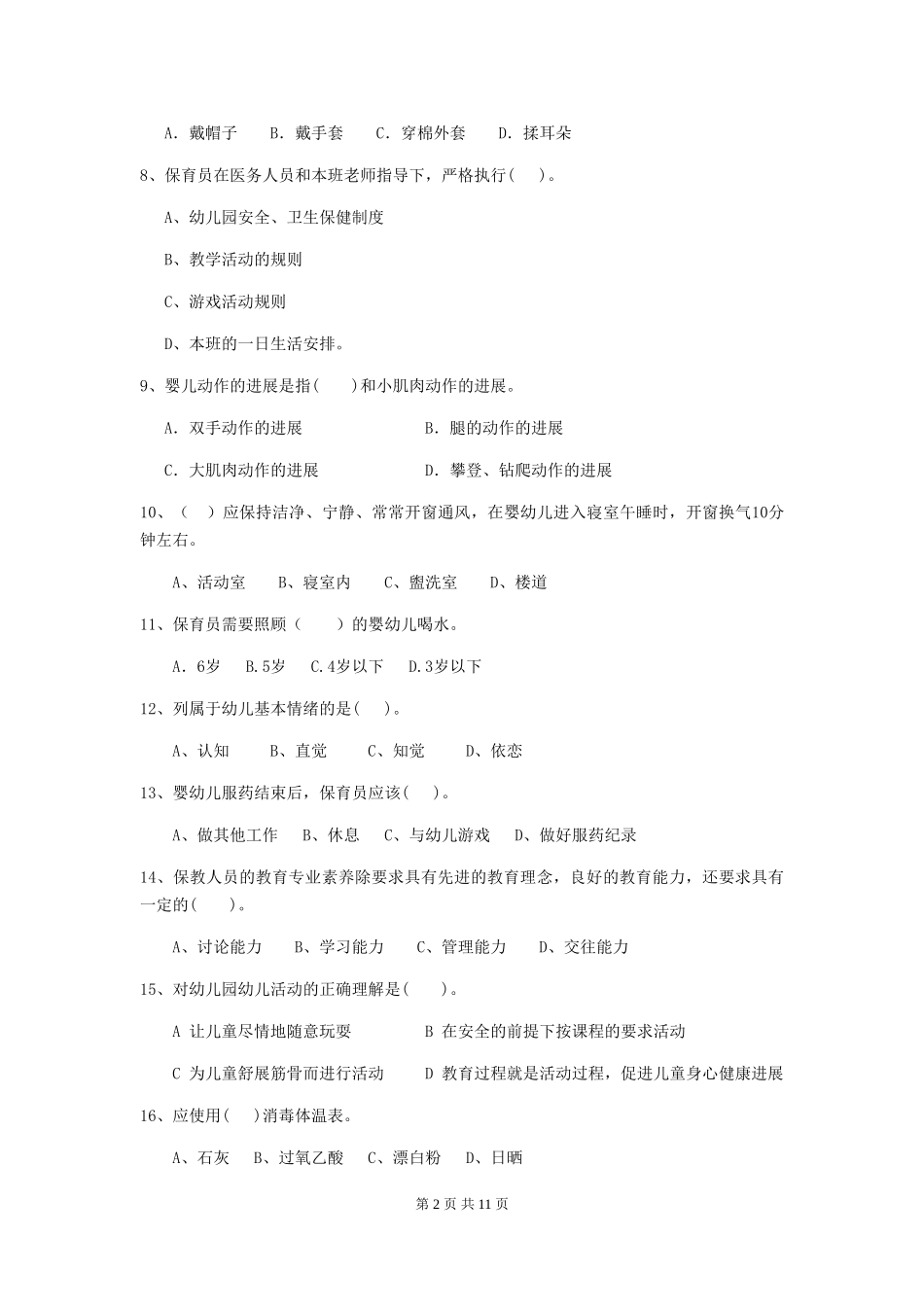 2024年幼儿园保育员四级业务技能考试试题A卷-附解析_第2页