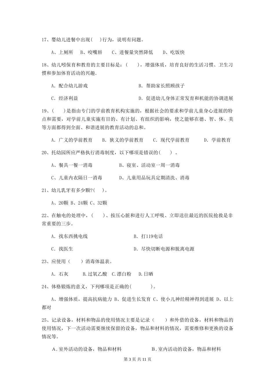 2024年幼儿园保育员四级业务技能考试试题A卷-附解析_第3页