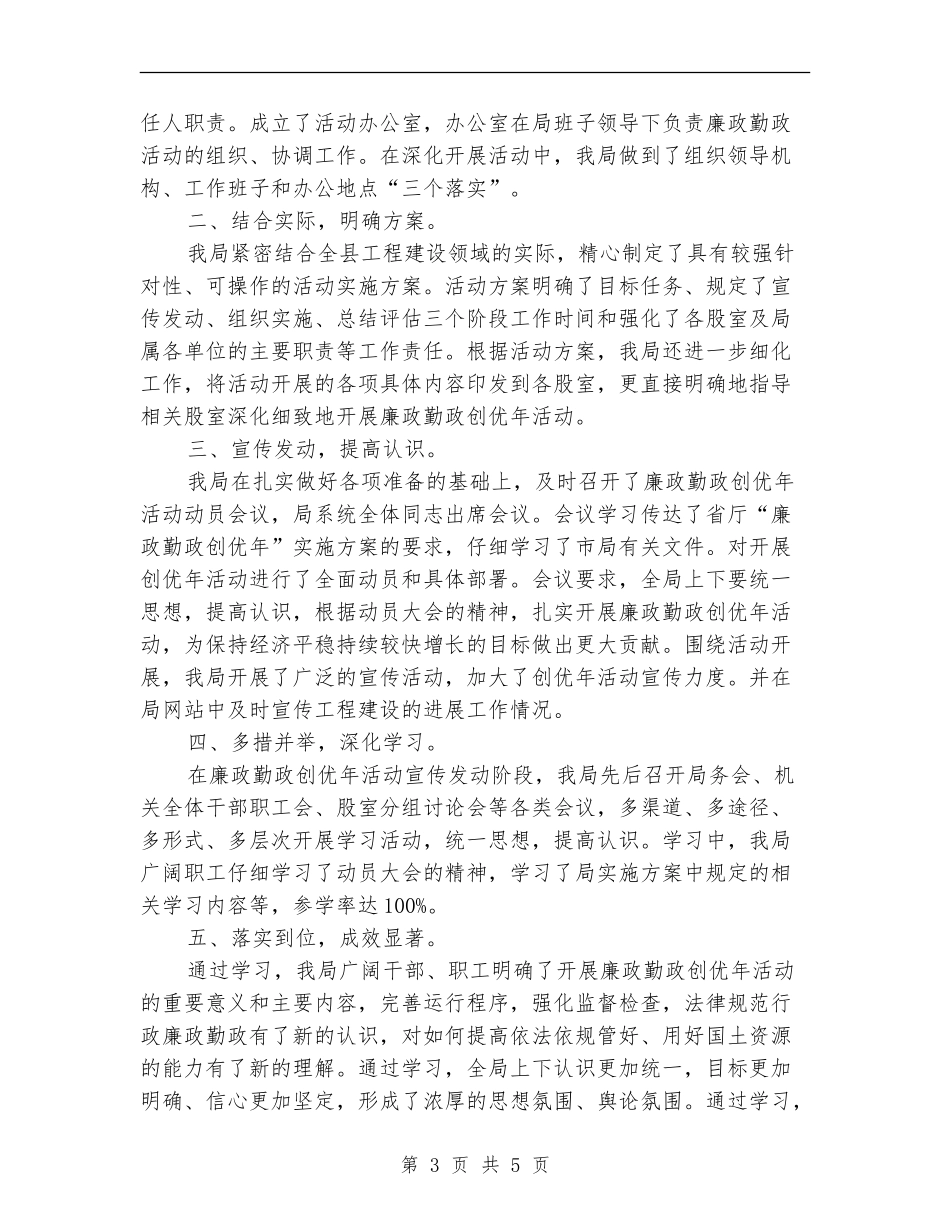 地矿股廉能管理工作汇报---自查工作报告_第3页