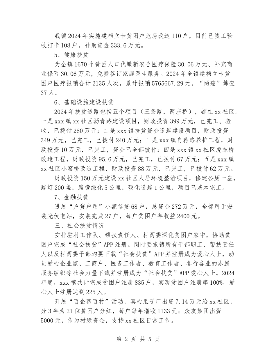 xx镇2024年脱贫攻坚总结暨2024年工作计划_第2页