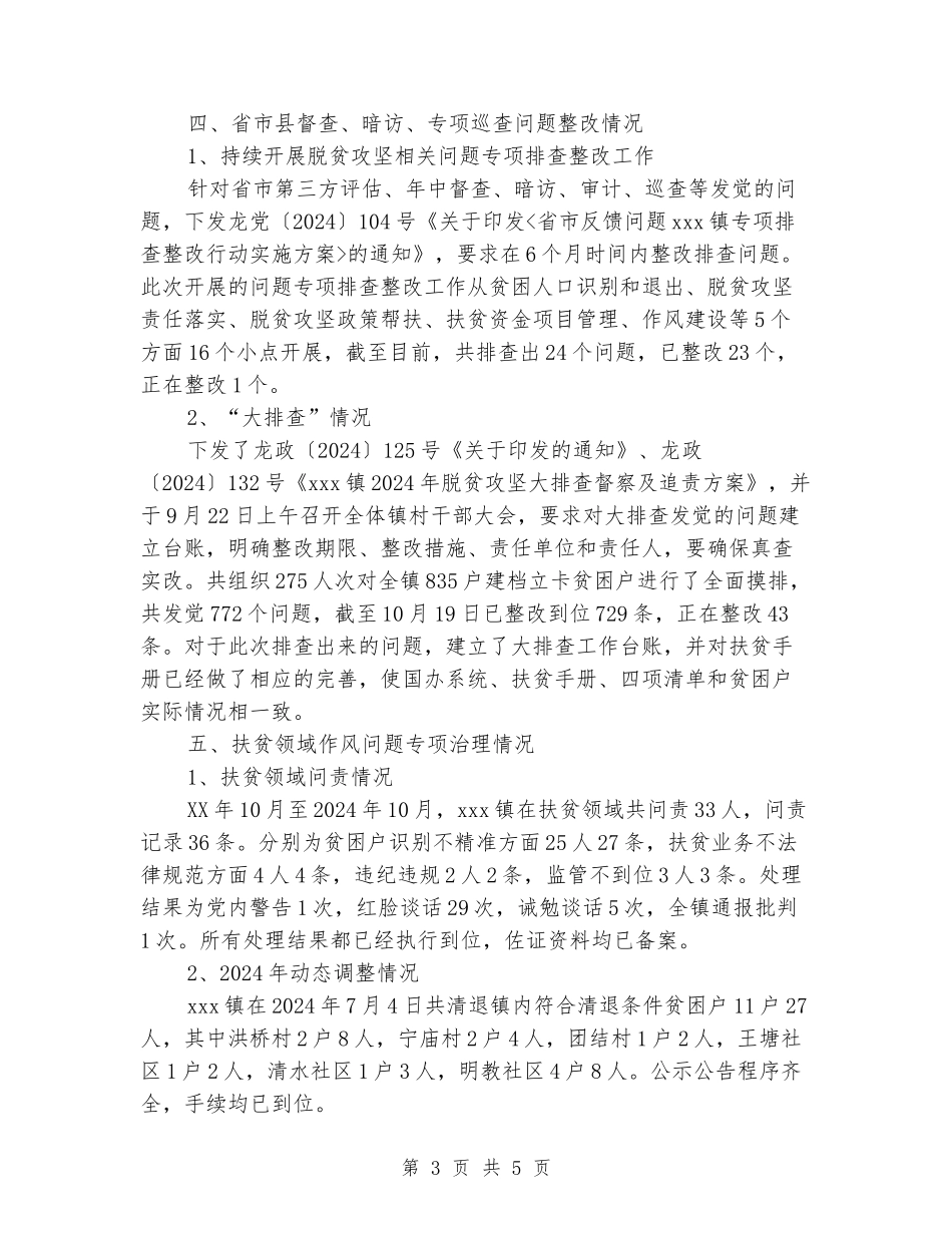 xx镇2024年脱贫攻坚总结暨2024年工作计划_第3页