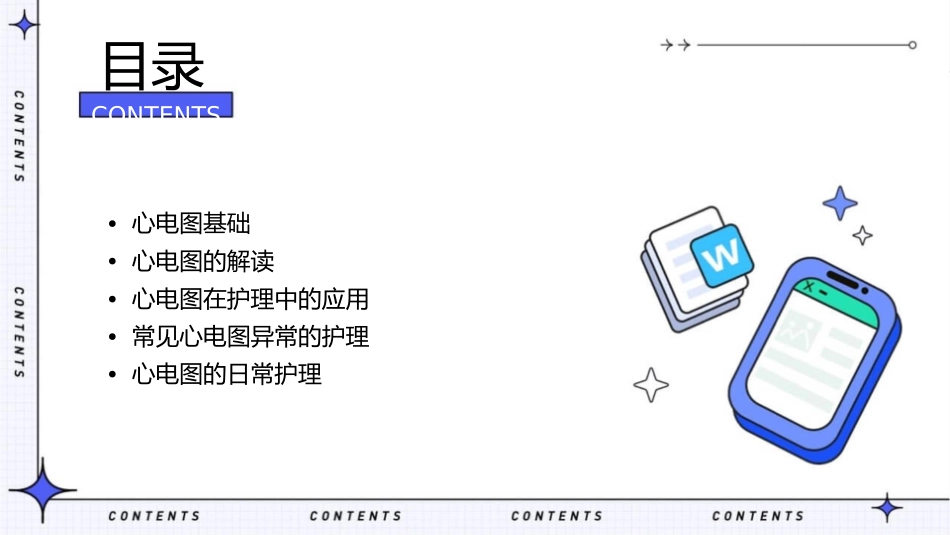 心电图简析护理课件_第2页