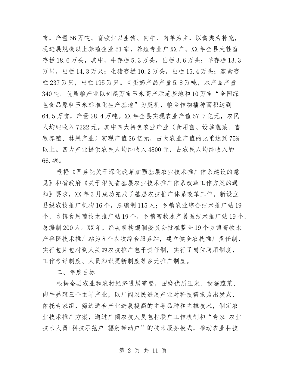 农技推广与补助项目实施方案_第2页